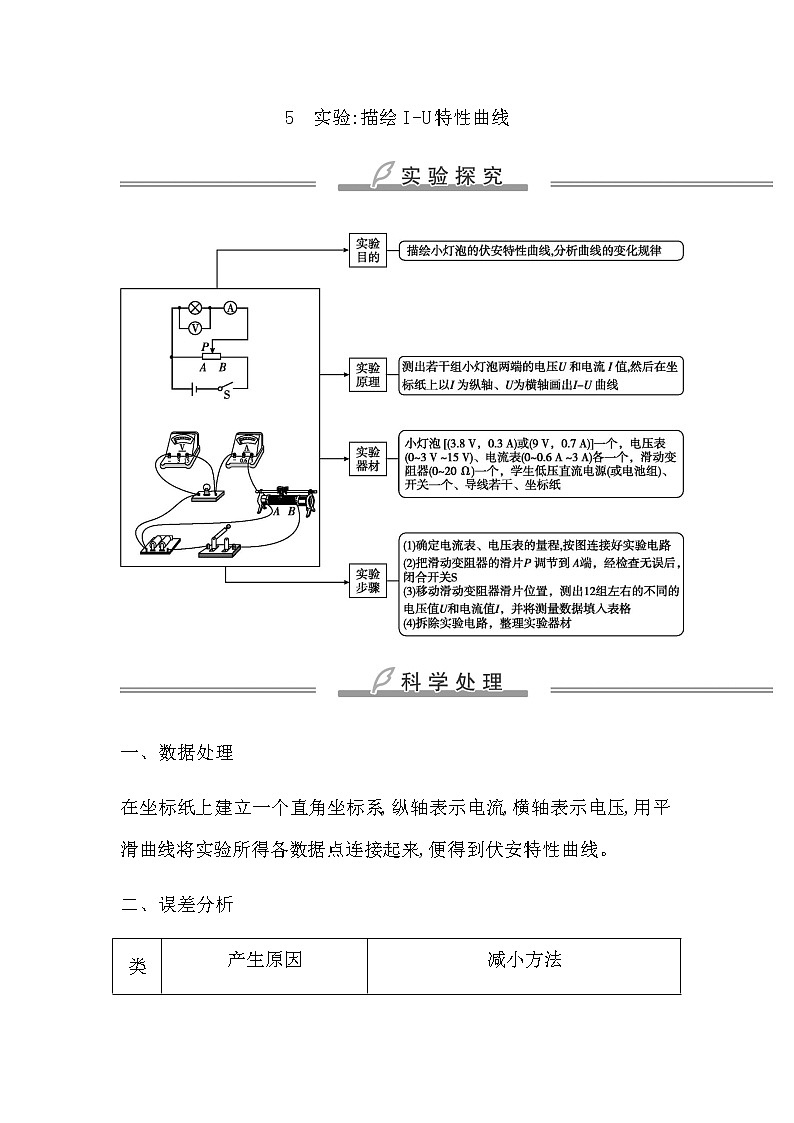 教科版高中物理必修第三册第二章电路及其应用课时学案01