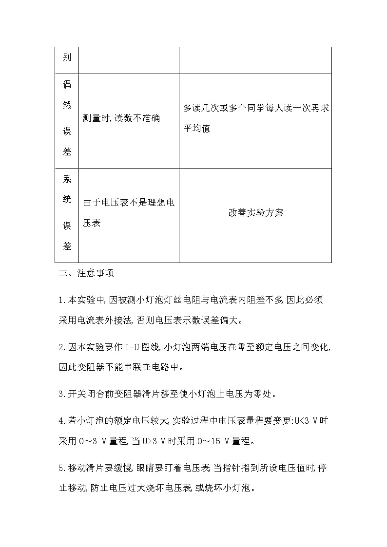 教科版高中物理必修第三册第二章电路及其应用课时学案02