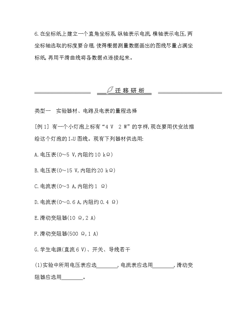 教科版高中物理必修第三册第二章电路及其应用课时学案03