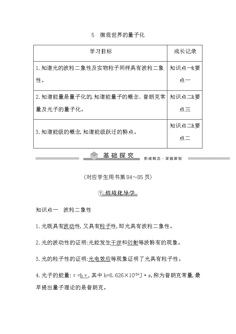 教科版高中物理必修第三册第三章电磁场与电磁波初步课时学案01