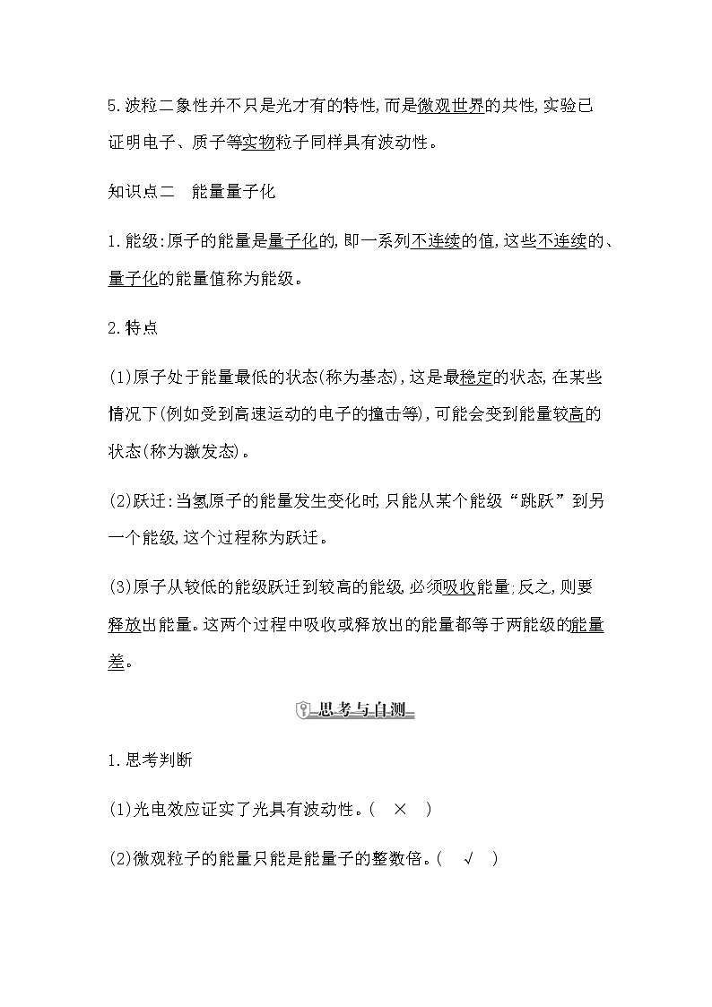 教科版高中物理必修第三册第三章电磁场与电磁波初步课时学案02