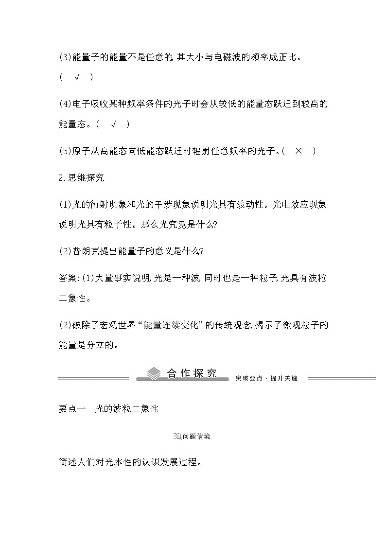 教科版高中物理必修第三册第三章电磁场与电磁波初步课时学案03