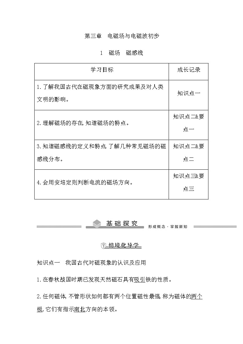 教科版高中物理必修第三册第三章电磁场与电磁波初步课时学案01