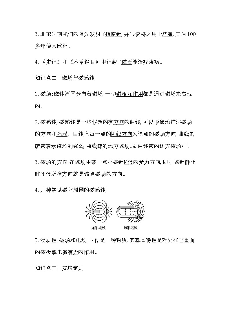 教科版高中物理必修第三册第三章电磁场与电磁波初步课时学案02