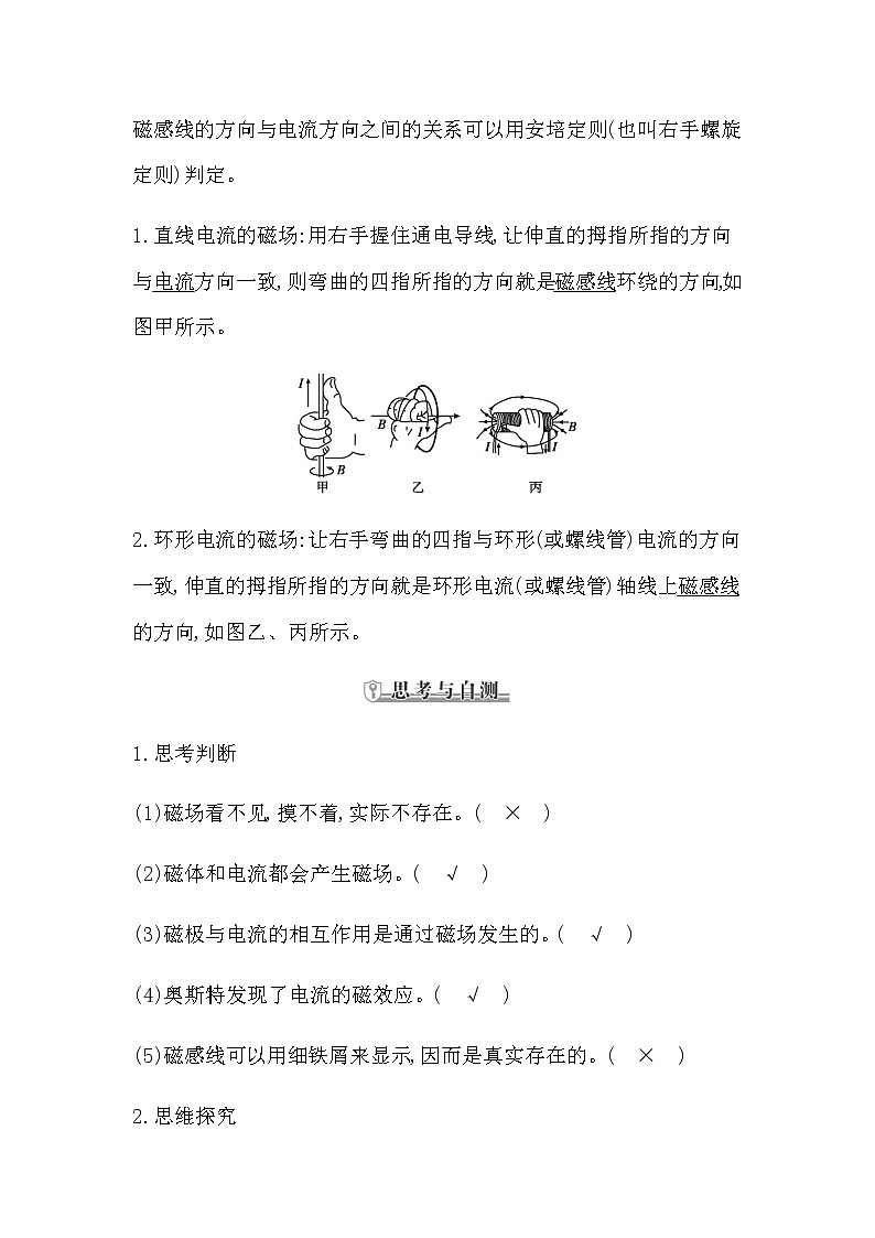 教科版高中物理必修第三册第三章电磁场与电磁波初步课时学案03