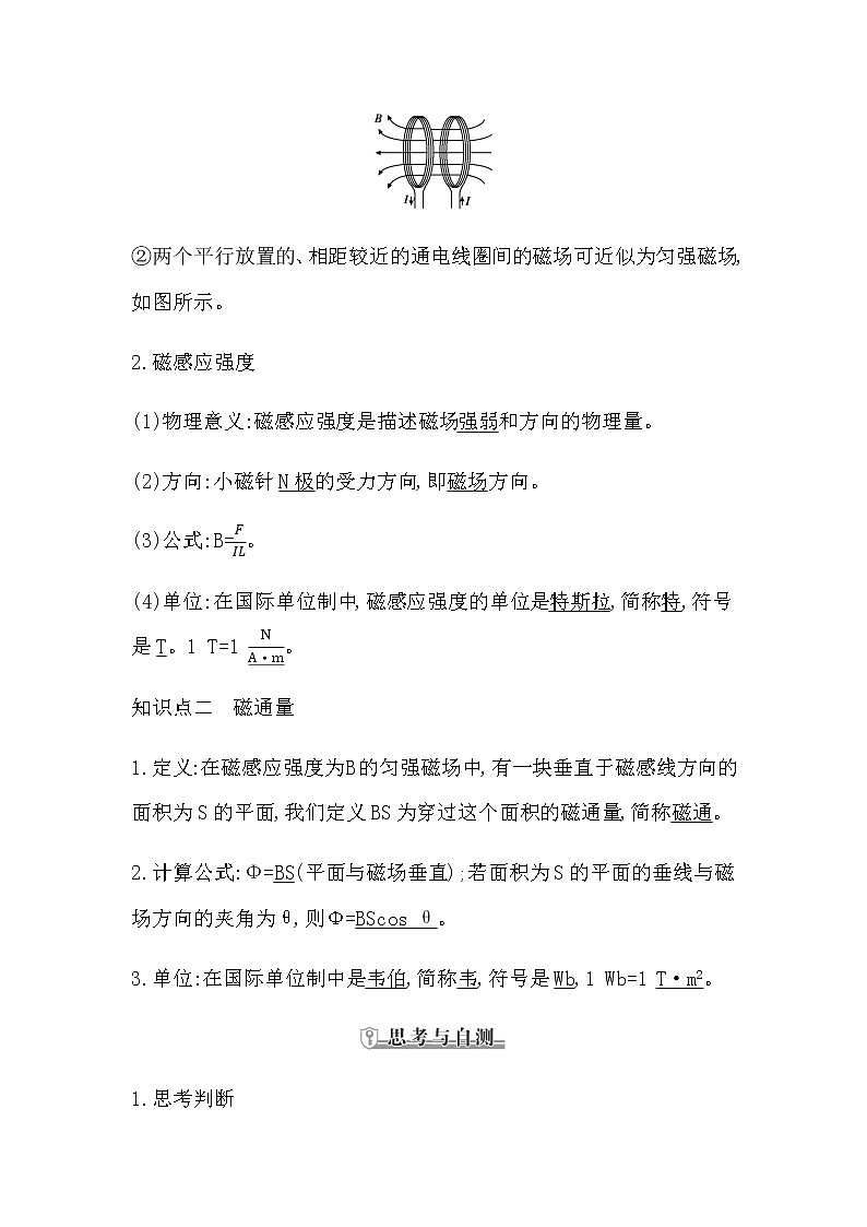 教科版高中物理必修第三册第三章电磁场与电磁波初步课时学案02