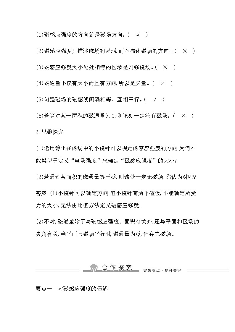 教科版高中物理必修第三册第三章电磁场与电磁波初步课时学案03