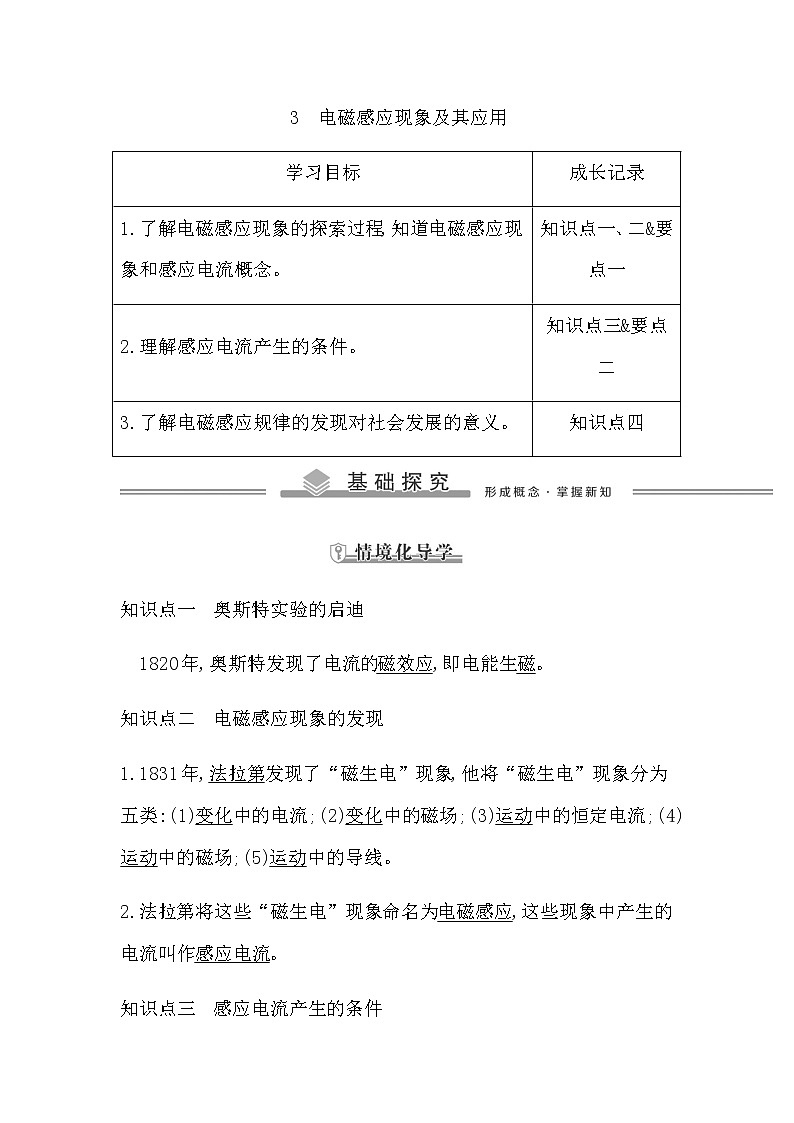 教科版高中物理必修第三册第三章电磁场与电磁波初步课时学案01