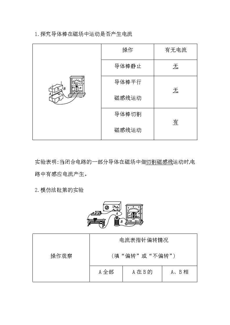 教科版高中物理必修第三册第三章电磁场与电磁波初步课时学案02