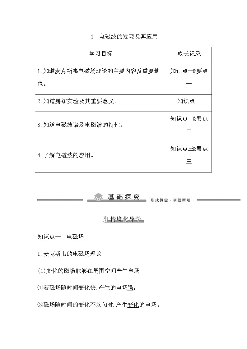 教科版高中物理必修第三册第三章电磁场与电磁波初步课时学案01