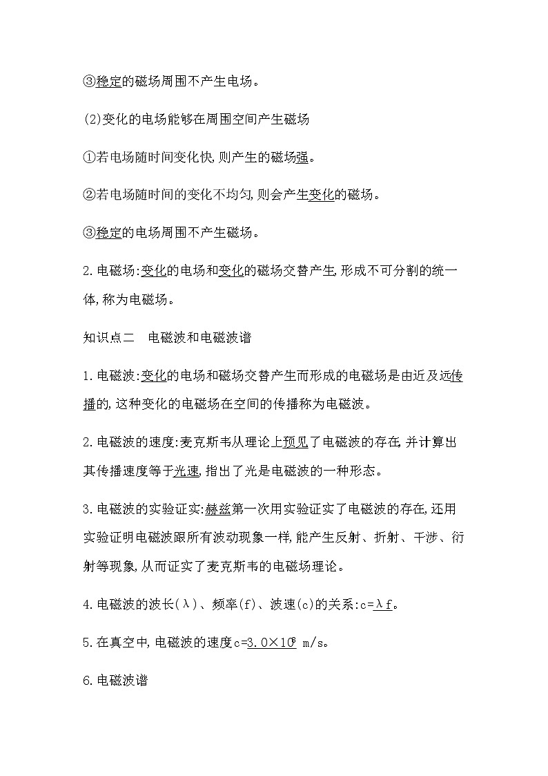 教科版高中物理必修第三册第三章电磁场与电磁波初步课时学案02