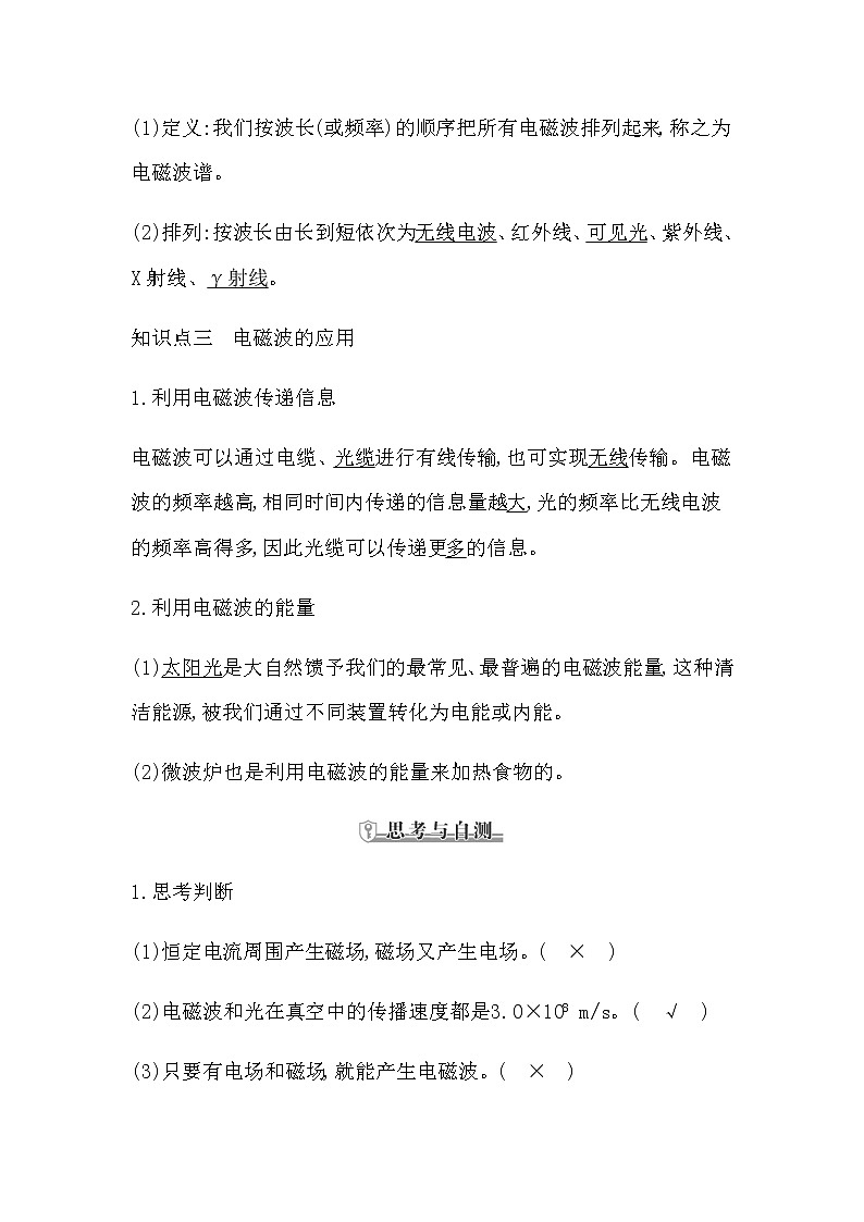 教科版高中物理必修第三册第三章电磁场与电磁波初步课时学案03