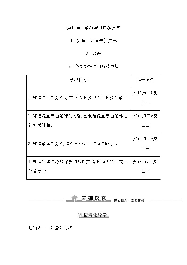 教科版高中物理必修第三册第四章能源与可持续发展课时学案01