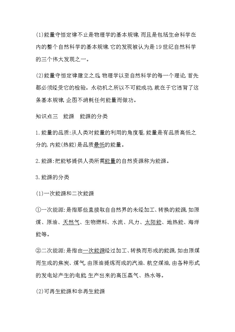 教科版高中物理必修第三册第四章能源与可持续发展课时学案03