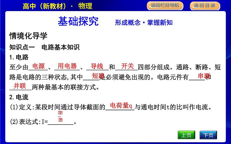 教科版高中物理必修第三册第二章电路及其应用课时PPT课件04