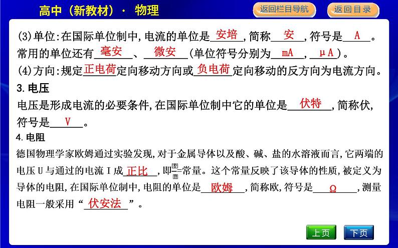 教科版高中物理必修第三册第二章电路及其应用课时PPT课件05