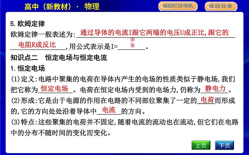 教科版高中物理必修第三册第二章电路及其应用课时PPT课件06