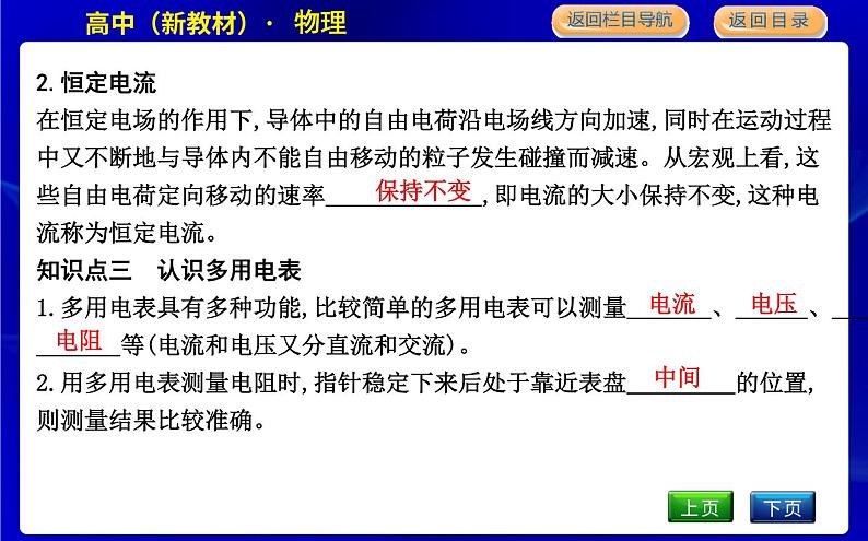 教科版高中物理必修第三册第二章电路及其应用课时PPT课件07