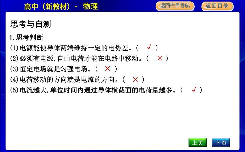 教科版高中物理必修第三册第二章电路及其应用课时PPT课件08