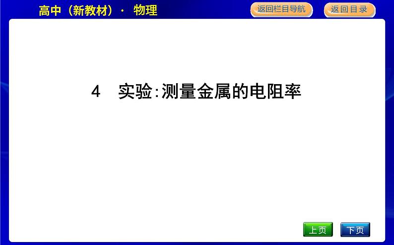 教科版高中物理必修第三册第二章电路及其应用课时PPT课件01