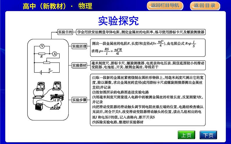 教科版高中物理必修第三册第二章电路及其应用课时PPT课件03