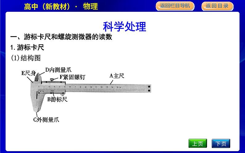 教科版高中物理必修第三册第二章电路及其应用课时PPT课件04