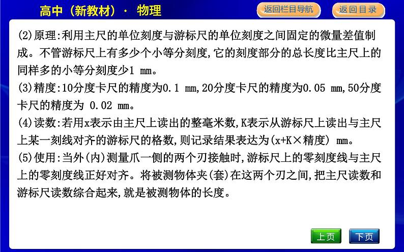 教科版高中物理必修第三册第二章电路及其应用课时PPT课件05