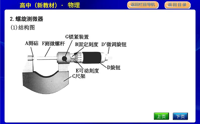 教科版高中物理必修第三册第二章电路及其应用课时PPT课件06