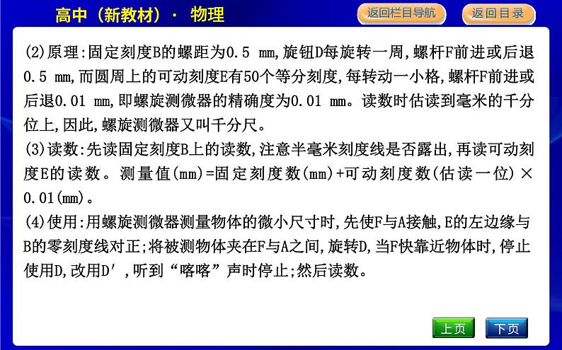 教科版高中物理必修第三册第二章电路及其应用课时PPT课件07