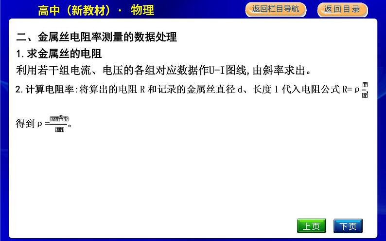 教科版高中物理必修第三册第二章电路及其应用课时PPT课件08