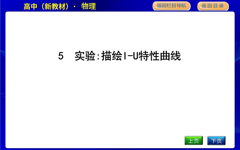 教科版高中物理必修第三册第二章电路及其应用课时PPT课件01