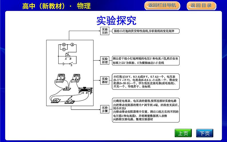 教科版高中物理必修第三册第二章电路及其应用课时PPT课件03