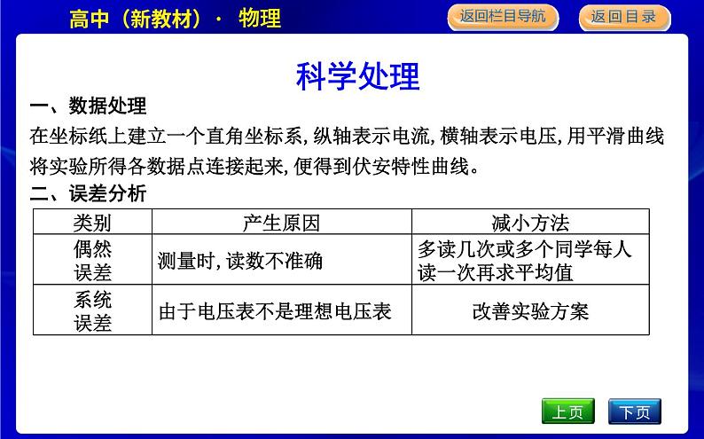 教科版高中物理必修第三册第二章电路及其应用课时PPT课件04