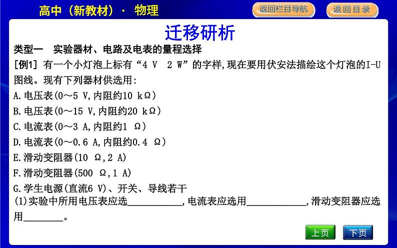 教科版高中物理必修第三册第二章电路及其应用课时PPT课件06