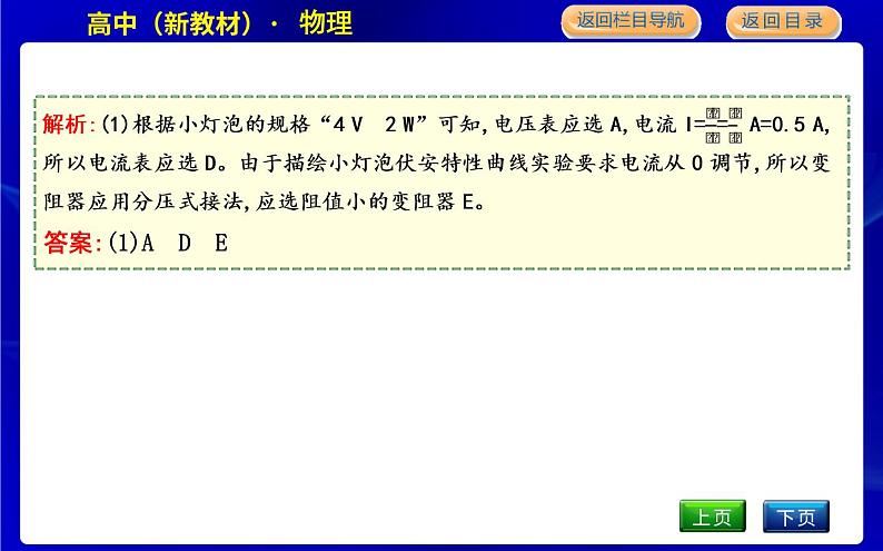 教科版高中物理必修第三册第二章电路及其应用课时PPT课件07