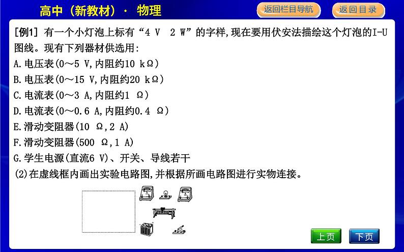 教科版高中物理必修第三册第二章电路及其应用课时PPT课件08