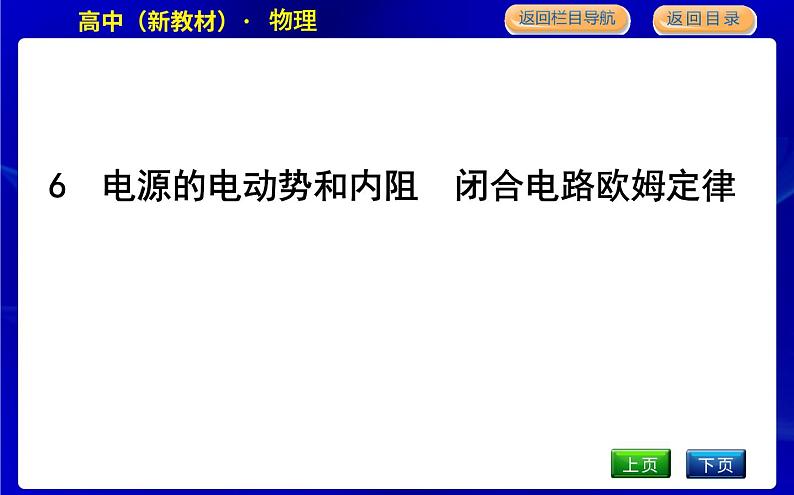 教科版高中物理必修第三册第二章电路及其应用课时PPT课件01