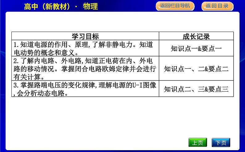 教科版高中物理必修第三册第二章电路及其应用课时PPT课件02