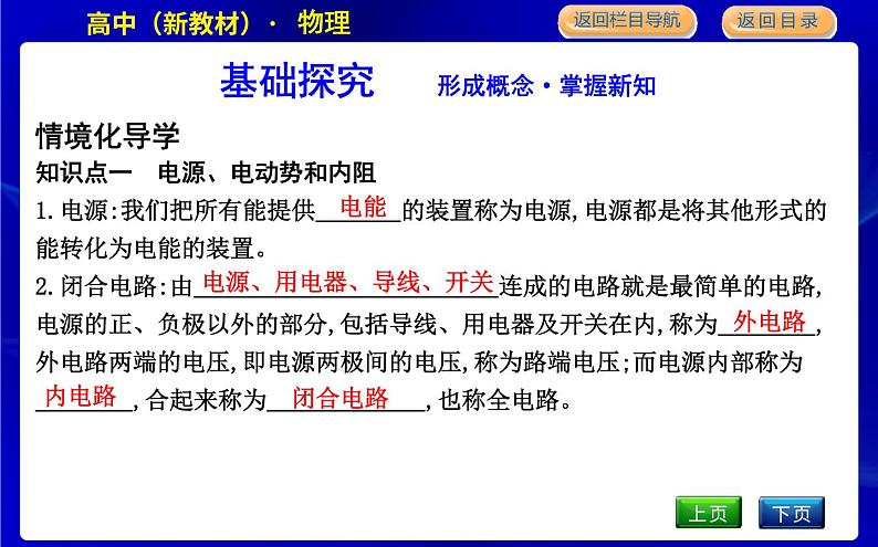 教科版高中物理必修第三册第二章电路及其应用课时PPT课件04