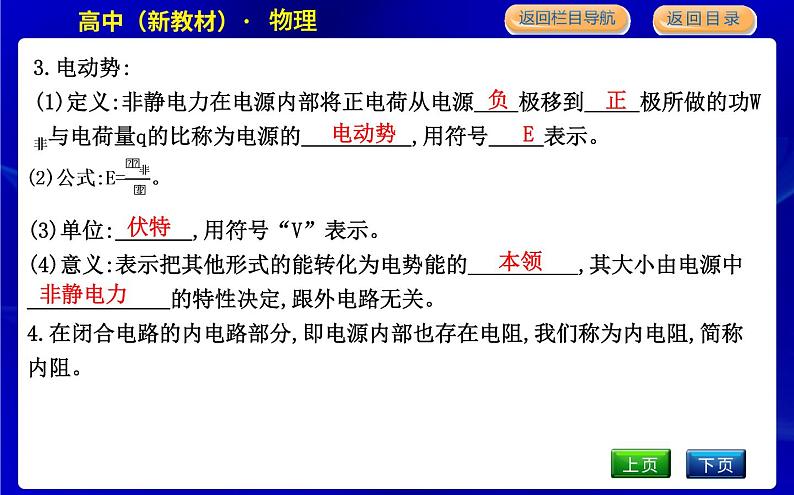 教科版高中物理必修第三册第二章电路及其应用课时PPT课件05