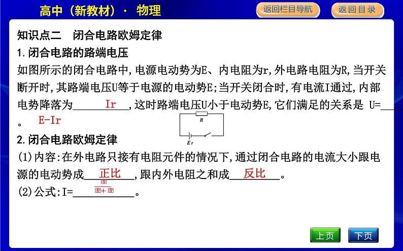 教科版高中物理必修第三册第二章电路及其应用课时PPT课件06