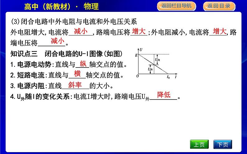 教科版高中物理必修第三册第二章电路及其应用课时PPT课件07