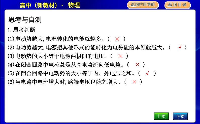 教科版高中物理必修第三册第二章电路及其应用课时PPT课件08