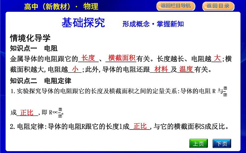 教科版高中物理必修第三册第二章电路及其应用课时PPT课件04