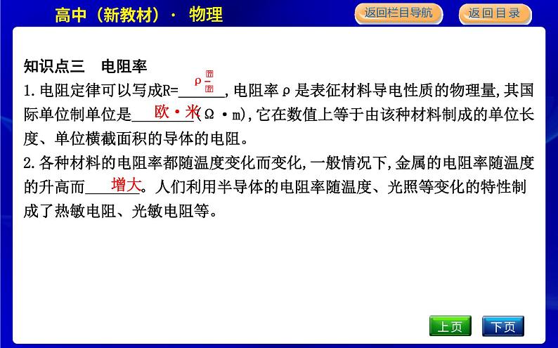 教科版高中物理必修第三册第二章电路及其应用课时PPT课件05