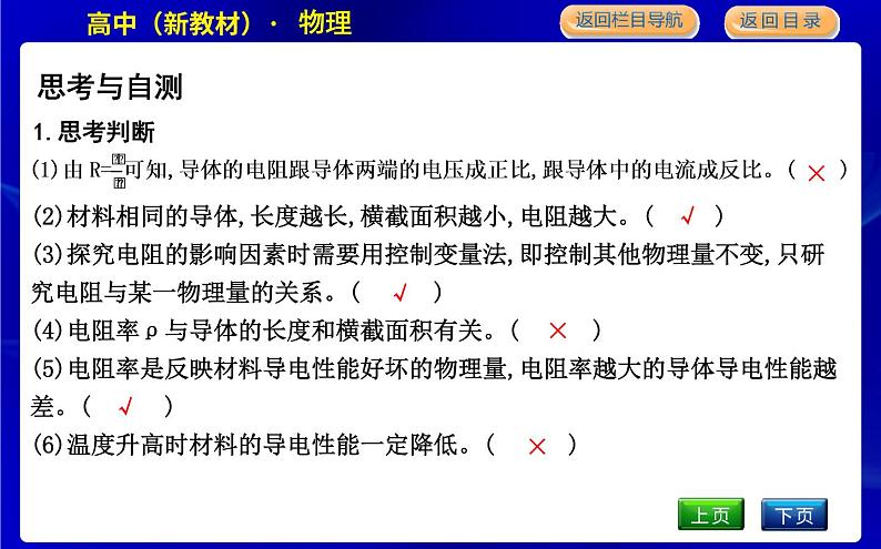 教科版高中物理必修第三册第二章电路及其应用课时PPT课件07