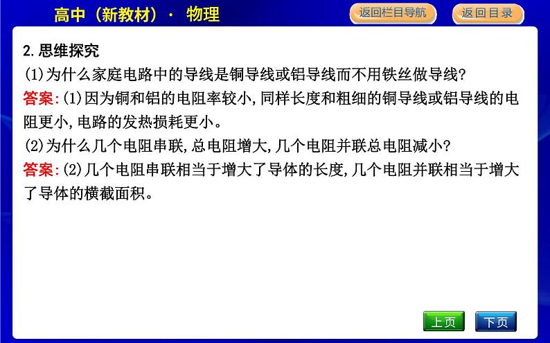 教科版高中物理必修第三册第二章电路及其应用课时PPT课件08