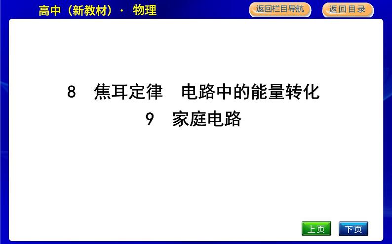 教科版高中物理必修第三册第二章电路及其应用课时PPT课件01