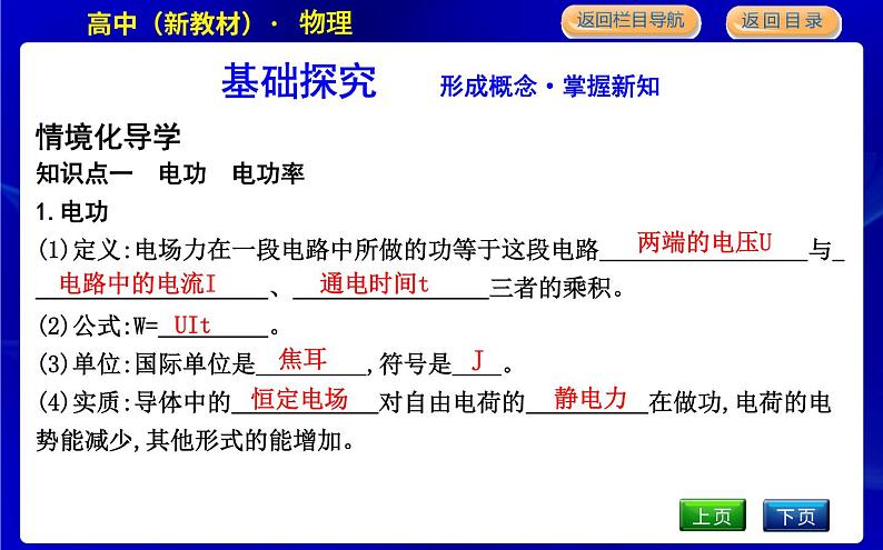 教科版高中物理必修第三册第二章电路及其应用课时PPT课件04