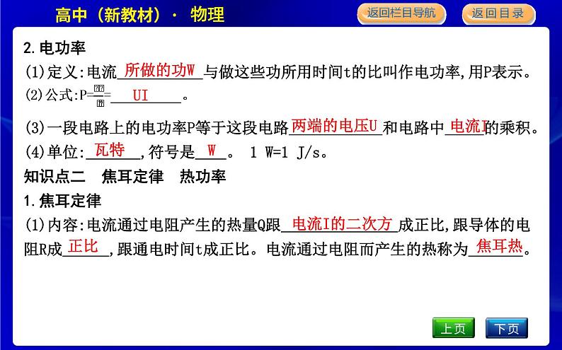 教科版高中物理必修第三册第二章电路及其应用课时PPT课件05